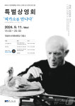 아시아문화전당서 11일 영상으로 피카소 만난다