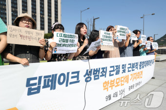 딥페이크 성범죄 정부가 앞장서라