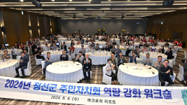 ‘2024년 정선군 주민자치회 역량강화 워크숍’ 개최