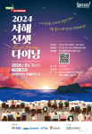 충남도, 7일 대천해수욕장 머드광장서 ‘서해 선셋 다이닝’ 행사