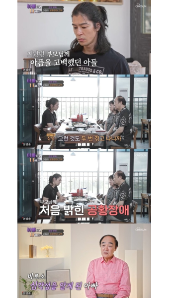 장광, 子 장영 공황장애 고백에 