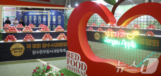 장수 한우랑 사과랑 축제