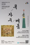옥·매듭·자수의 향연 보고가세요…서울시무형유산 공개행사
