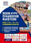 서천 전국실업·대학육상경기대회 10일 개막…선수단 1000여명 참가