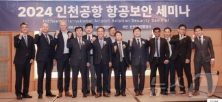 인천공항공사, 2024 인천공항 항공보안 세미나 개최