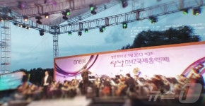 제11회 연천DMZ국제음악제 21·28일 개최…전석 무료