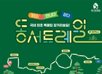 코레일관광개발, 산림청과 동서트레일 안면도 기차여행상품 출시