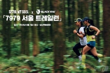 서울 러닝크루, 남산 숲길 6.8 구간서 '트레일런'