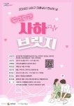 두근두근 사하브릿지…부산 사하구, 미혼 남녀 만남의 날 행사 개최