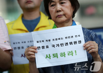 '혐오 발언' 안창호 인권위원장 사퇴 촉구