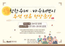 안양시, 추석연휴에도 교통약자 지원…공영주차장 64곳 무료개방