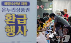 수산물 구입하니, 온누리상품권 주네