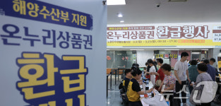 추석 맞이 온누리상품권 환급행사