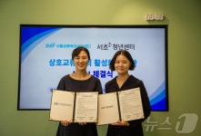 청년 금융 역량 높인다…복지재단, 서초청년센터와 맞손