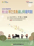 부산학생예술문화회관, 13일 초등꿈나무음악회 개최