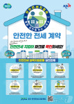 김포시, 전세사기 예방 안전 전세 관리단 구성