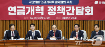 '국민의힘 연금개혁특위 연금개혁 정책간담회'