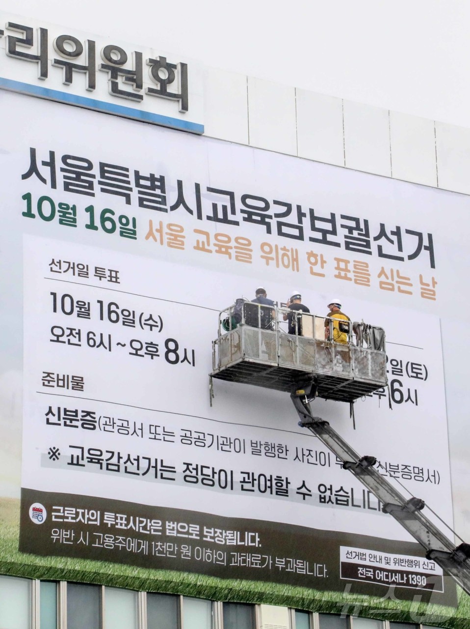 서울시 교육감 보궐선거, 정근식 후보가 진보 진영 단일 후보로 최종 선출
