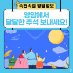 영암 한가위 달빛축제 즐겨요…장작가마서 불멍, 공연도 다채