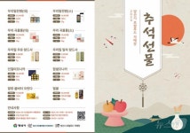 양산시 로컬푸드 직매장, 추석 맞아 배내골 사과·샤인머스캣 판매