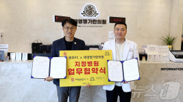광주FC-태영명가한의원 지정병원 업무 협약