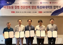 강원·서울·전북·충북대, 야생동물질병관리원과 협약…전문인력 양성