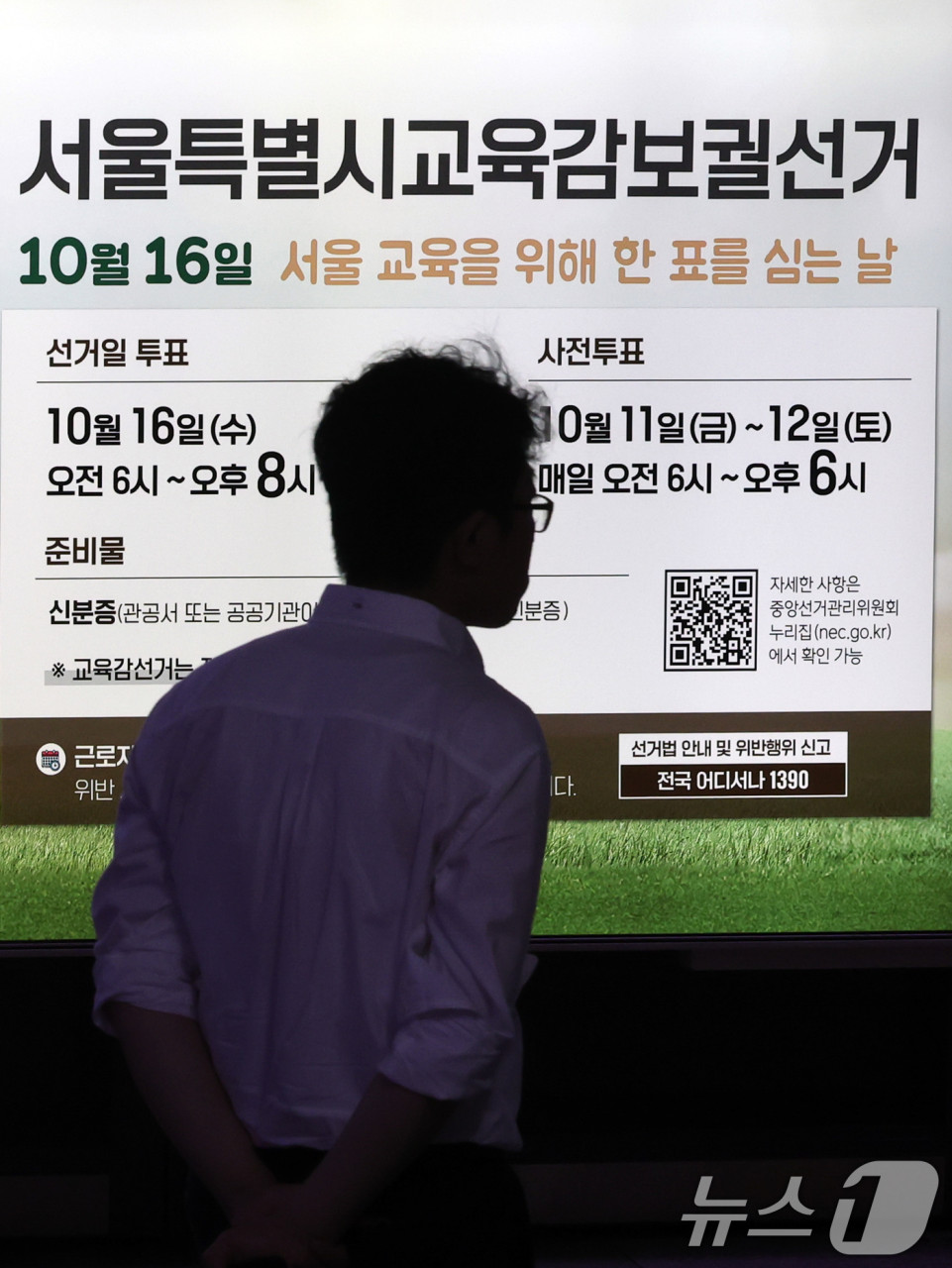 서울시교육감 보궐선거 투표율 낮아..후보들, 시민 투표 적극 독려
