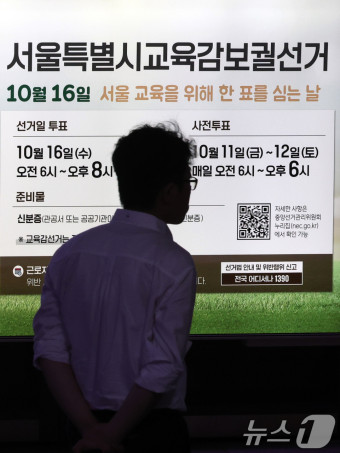 서울시교육감 보궐선거 투표율 낮아..후보들, 시민 투표 적극 독려