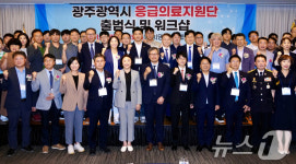 응급실 뺑뺑이 없앤다…광주시 응급의료지원단 출범