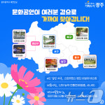 예술愛 물든 가을…광주시 9~10월 찾아가는 문화공연