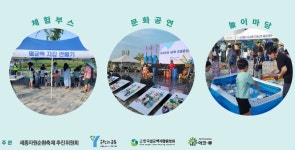 재활용품 나눠요 세종자원순환축제 28일 호수공원서