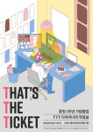 CGV, 용산서 시그니처 티켓 굿즈 TTT 론칭 1주년 팝업
