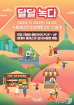 용산구, 녹사평광장서 달달녹다…유명 카페·베이커리 반짝가게 운영