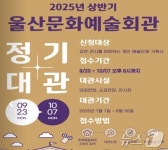 울산문화예술회관 내년 상반기 공연장·전시장 정기대관 신청하세요