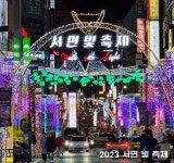 부산진구, 서면 빛 축제 개최…10월 2일부터 서면 1번가