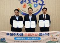 울산 남구, 보람컨벤션·문수고등학교 주차공간 무료 개방 협약