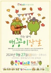 대전 은구비서로 맹꽁이거리서 27일 맹꽁이장날