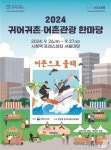 어촌으로 올래…26~27일 서울서 귀어귀촌·어촌관광 한마당 개최