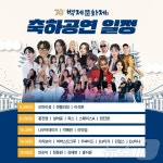 ‘70회 백제문화제’ 28일 부여서 개막…공연·체험 프로그램 다채