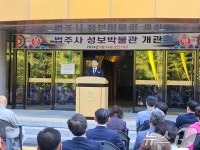 보은 법주사 성보박물관’ 개관 축사하는 국가유산청장