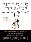 상호주관성이 답이다…아이 마음을 공감하는 부모가 되는 방법