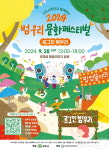 예천군, 28일 호명 패밀리파크서 범우리 문화페스티벌 개최