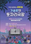 서초구 양재근린공원 축구장에서 가을밤의 돗자리극장