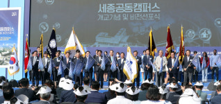 세종공동캠퍼스 개교, 미래 선도 요람으로 도약
