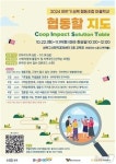 협동조합 함께 운영해요…성북 협동조합 마을학교