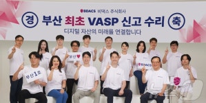주식회사 비댁스, 부산 최초 VASP 신고 완료