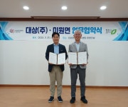대상, 청주시 미원면과 동반 성장 맞손…농산물 홍보 앞장