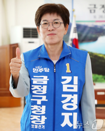 후보자 등록 마친 김경지 민주당 금정구청장 보궐선거 후보
