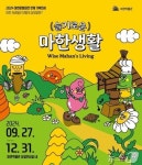 익산에서 슬기로운 마한 생활 기획 전시…12월말까지