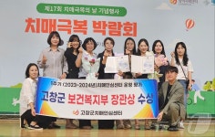 고창군, 보건복지부 2024 치매안심센터 운영 평가 장관상